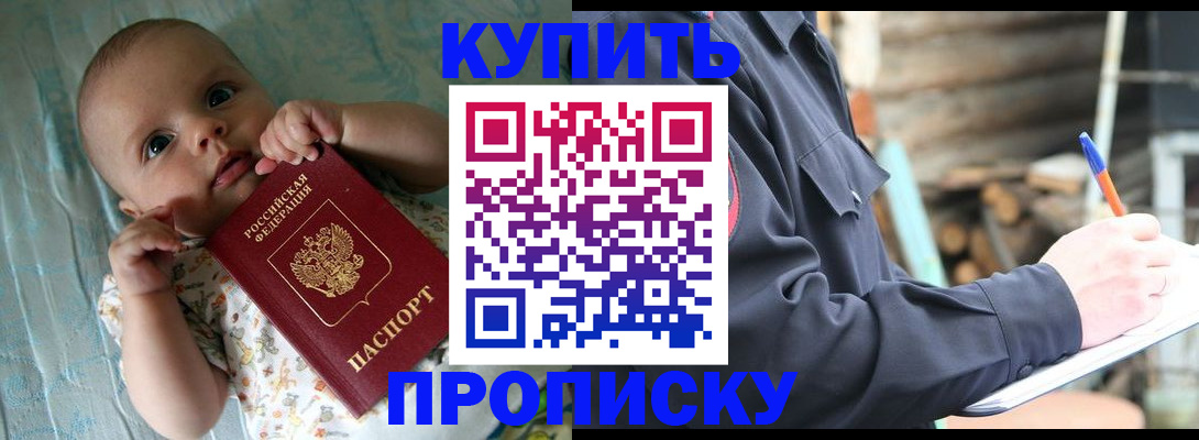 прописка поиск в Минеральных Водах
