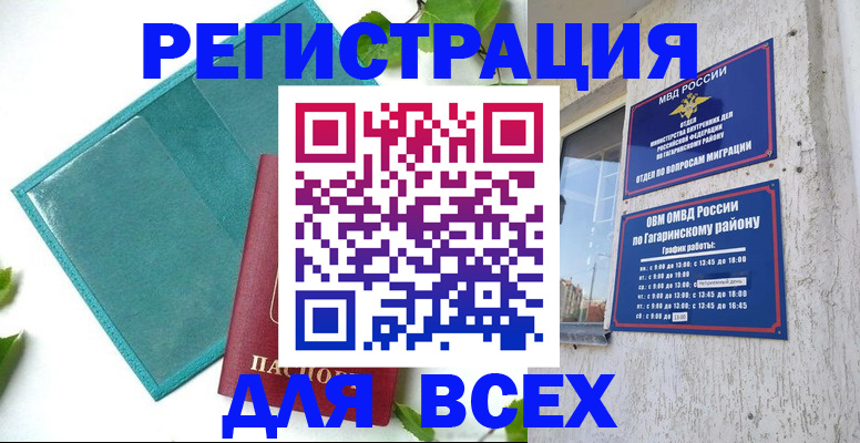 временная регистрация в квартире в Минеральных Водах