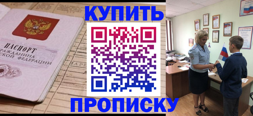 временная регистрация собственник в Минеральных Водах