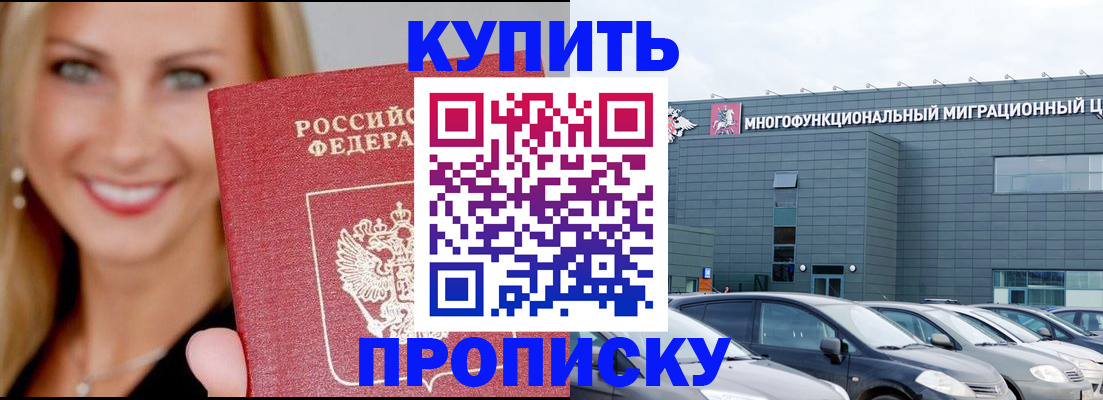 прописка поиск в Минеральных Водах
